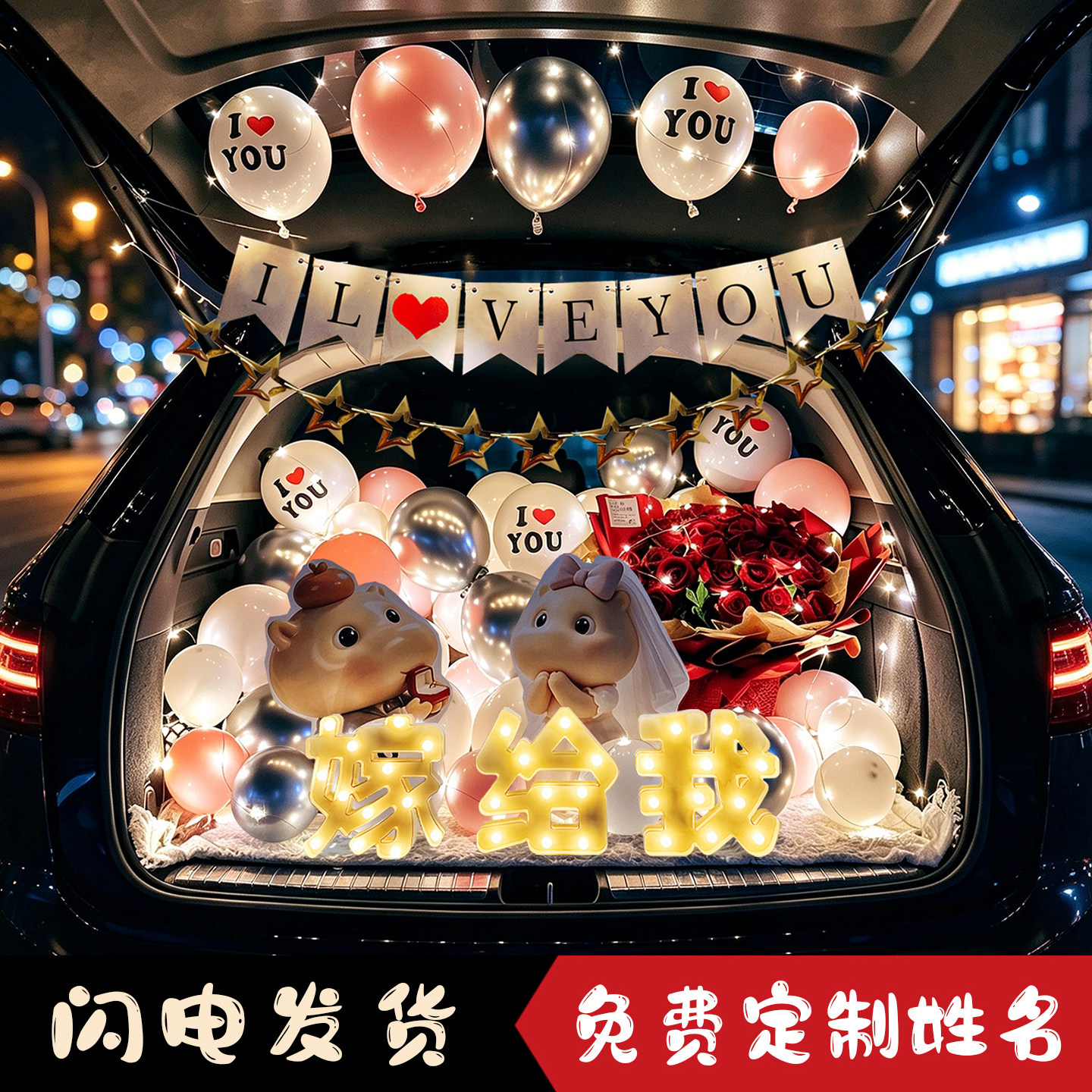 布布一二汽车后备箱惊喜布置球婚表白生日装饰轿车浪漫告白气球