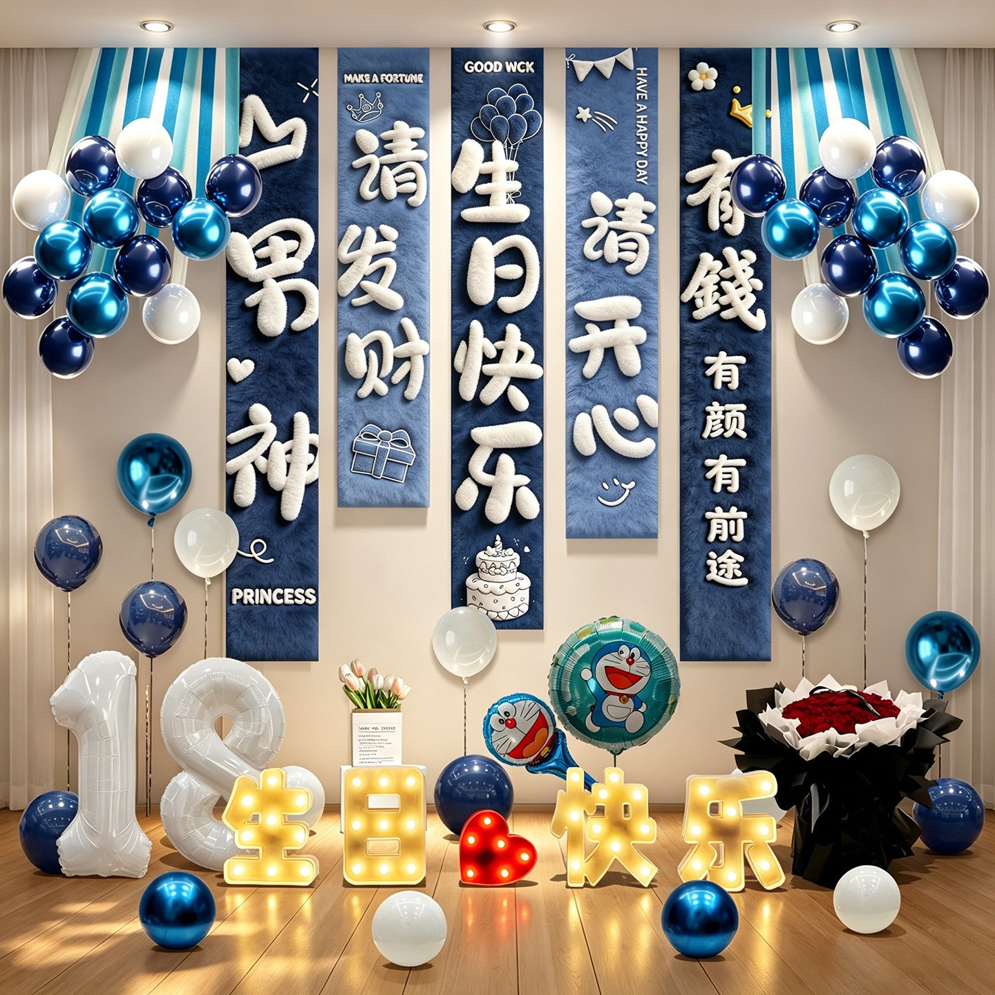 18岁成人礼生日气球条幅布置