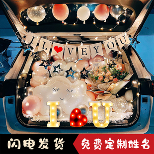汽车后备箱惊喜布置七夕情人节装饰求婚表白女朋友生日车尾箱布置