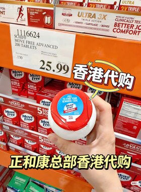 美国MoveFree益节氨糖软骨素补钙片维骨力氨基绿120粒红200粒白瓶