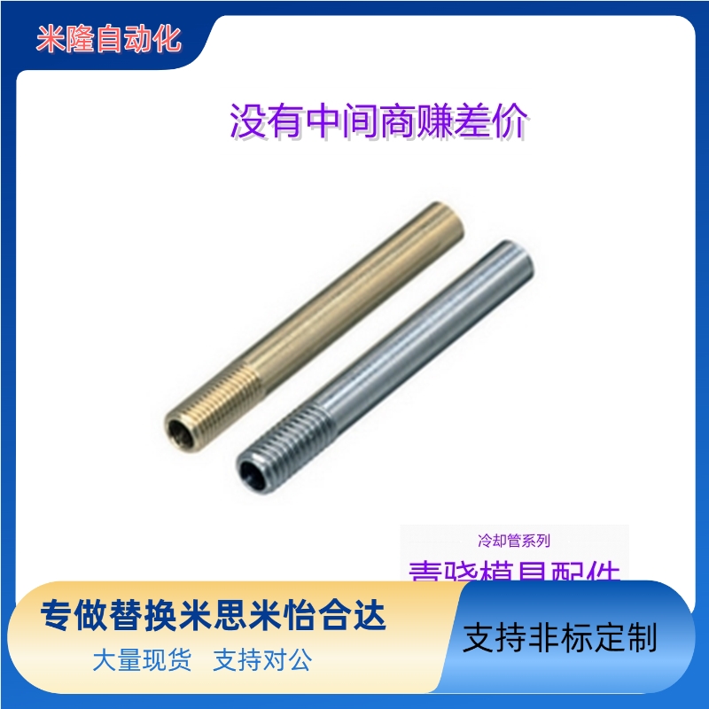 米思米冷却管 运水针WCP3 WCP4WCP6 WCP8不锈钢运水针WCSP4 WCSP5