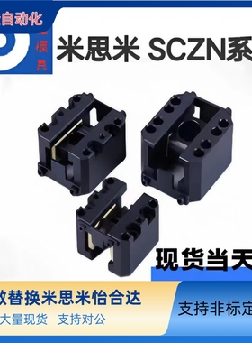 米思米SCZN SCZNP 模具斜顶座KOCUS三协KOCUF系列