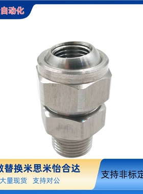 替代米思米万向喷嘴金属接头AFTHF NJMS NJFS1-1/1-2/2-2/2-3/3-3