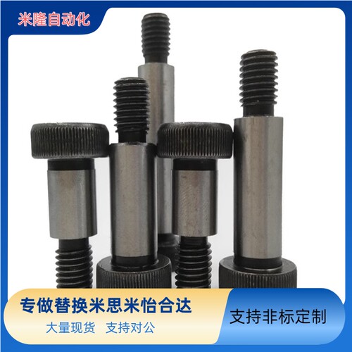 替米思米塞打螺丝等高螺栓 MSB13-10/15/20/25/30/35/40/45/50/60