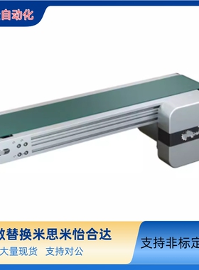 怡合达平皮带输送机 KPA51/KPB01/KPB51/KPD01/KPE01/KPE51/KPF01