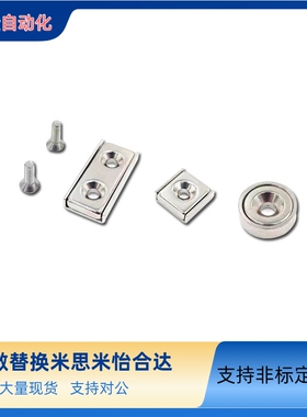 替米思米带平头螺栓止动座型磁铁HXCC/HXCR/HXCS8/10/12/15/20/25