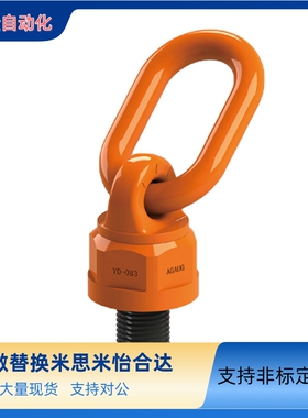 替怡合达万向旋转吊环 TCF34-0.4/0.6/0.7/1.25/1.5/2/40T-M8-100