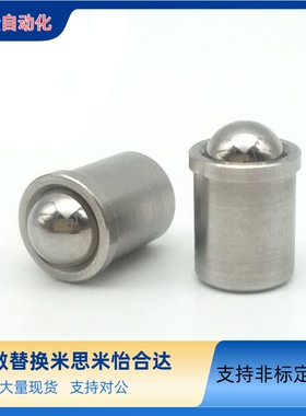 替代米思米 不锈钢球头柱塞 带肩型/轻负载 BSJT3/4/5/6/8 定位珠