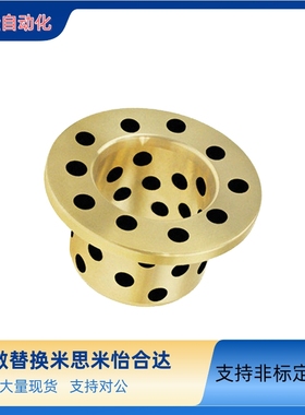 石墨铜套法兰止推型自润滑轴承无油衬导套 MPGZ13-15-16-18 OFP01