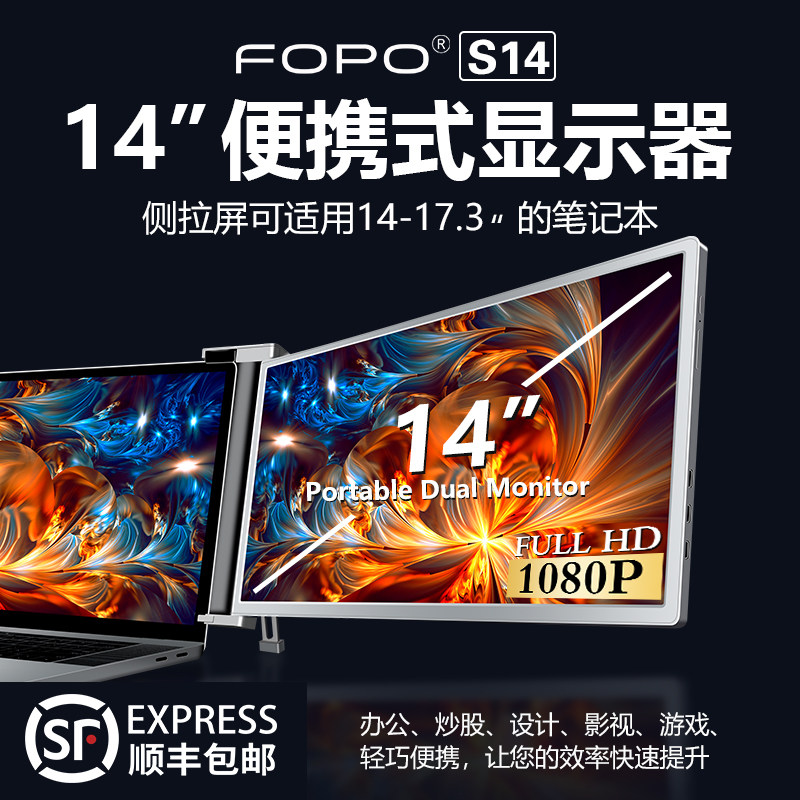 FOPO/富博14英寸便携式显示器双屏笔记本电脑副屏扩展屏炒股办公属于什么档次？