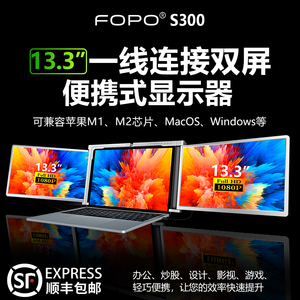 FOPO/富博13.3英寸便携显示器一线双屏笔记本副屏炒股办公扩展屏