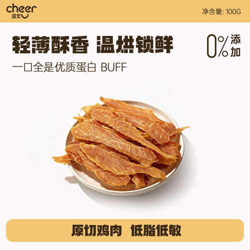 启乐纯肉鸡肉干幼犬奖励即食