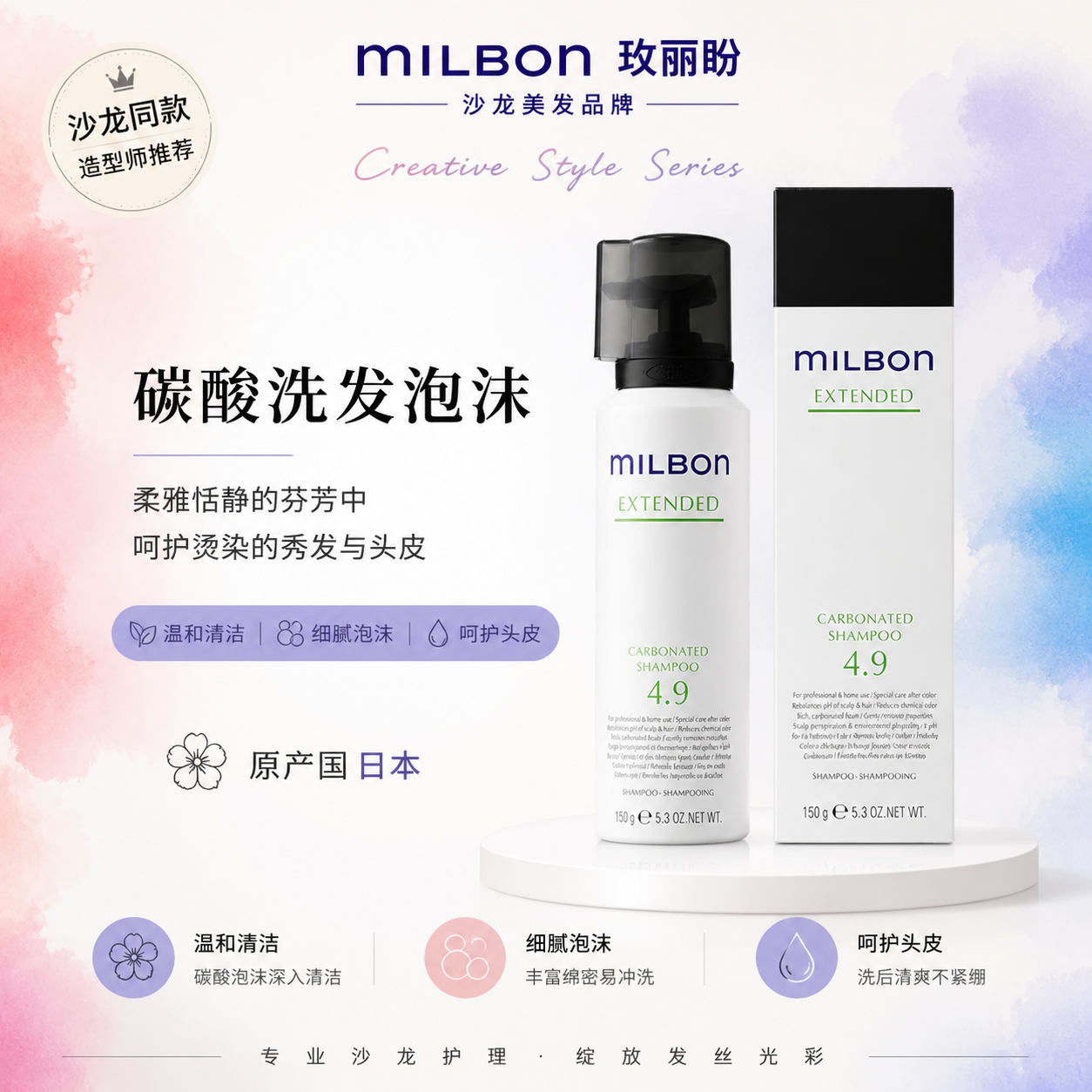 全球化头皮玫丽盼milbon护理清洁