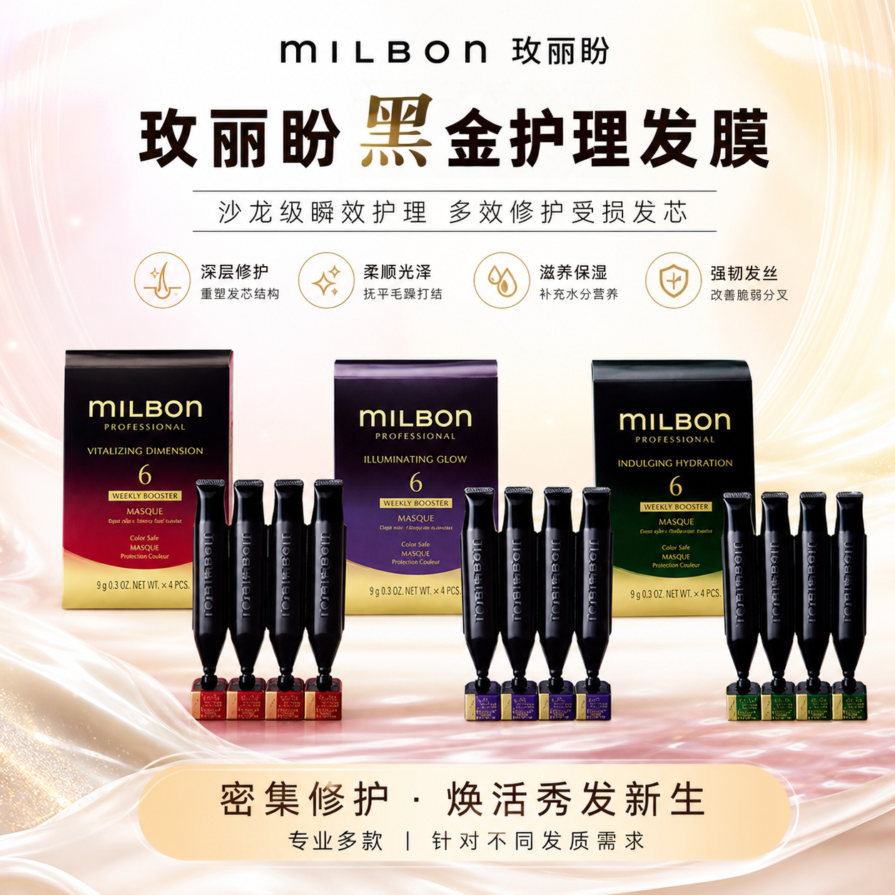 玫丽盼全球化milbon丝日本发膜