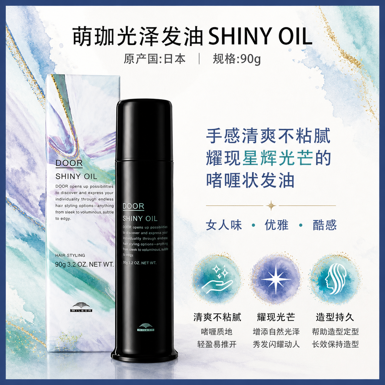 玫丽盼milbon萌珈door光泽发油光泽发蜡光泽啫喱哑光发乳哑光发蜡