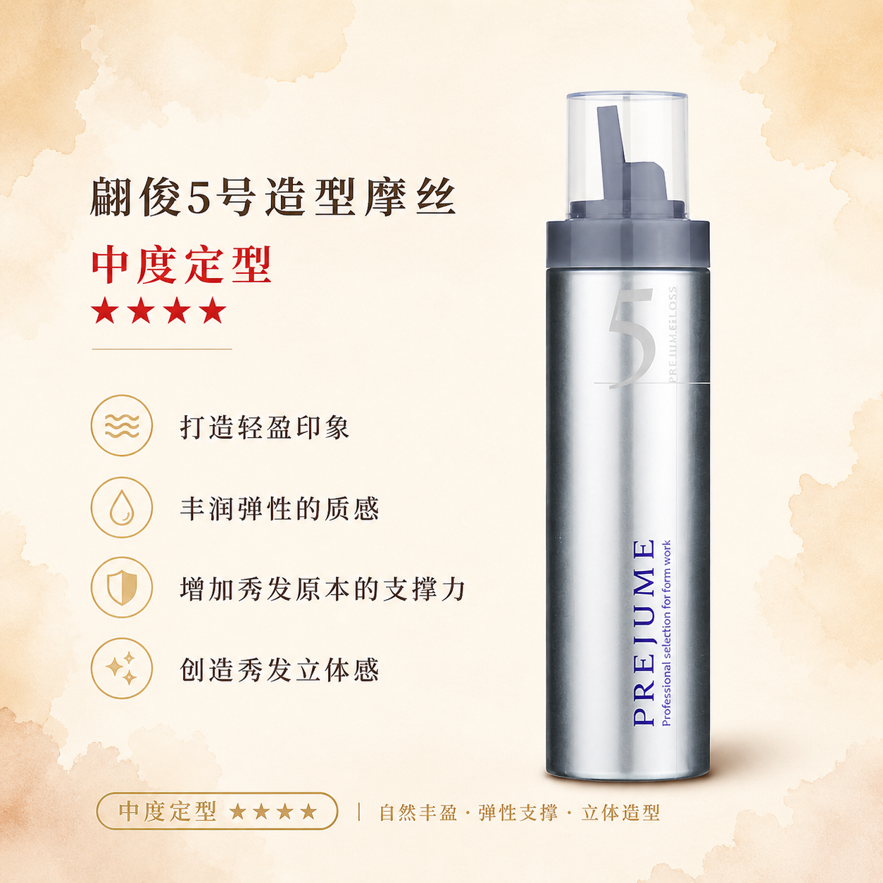 玫丽盼摩丝保湿泡沫羊毛卷弹力素