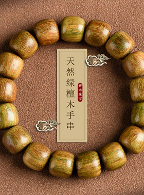 正宗绿檀木沉水手串男民族风佛珠念珠盘玩文玩檀香木学生手链女款