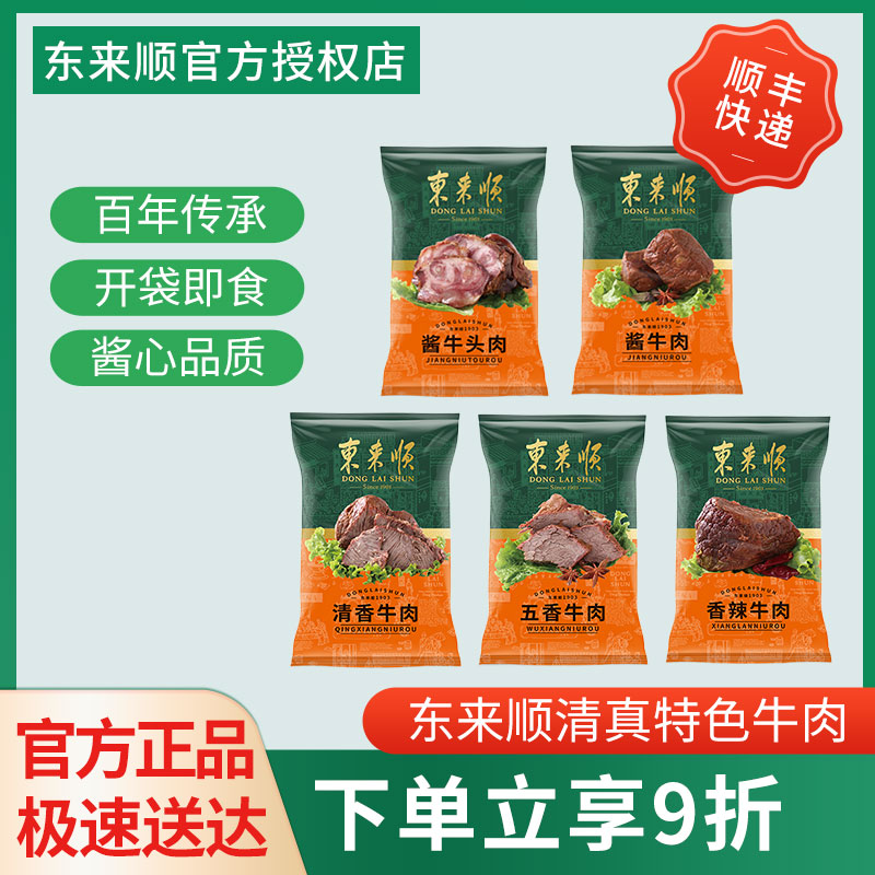 东来顺卤牛肉开袋即食北京特产