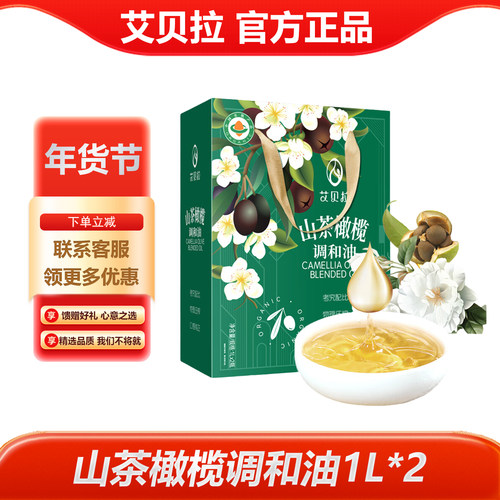 艾贝拉调和油福利送礼