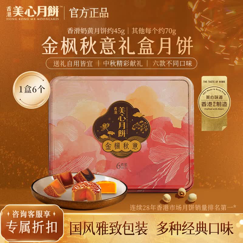 美心金枫秋意月饼礼盒395g白莲蓉香滑奶黄中秋节员工福利送礼团购
