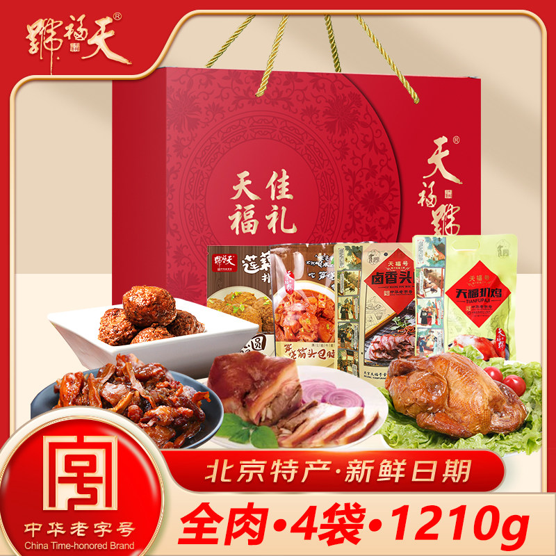 天福号熟食礼盒狮子头北京特产老字号春节年货送礼天福佳礼1210g,零食/坚果/特产,猪肉类,淘宝优惠券,粉丝福利购,淘宝优惠卷