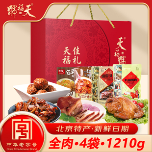 天福号熟食礼盒狮子头北京特产老字号春节年货送礼天福佳礼1210g