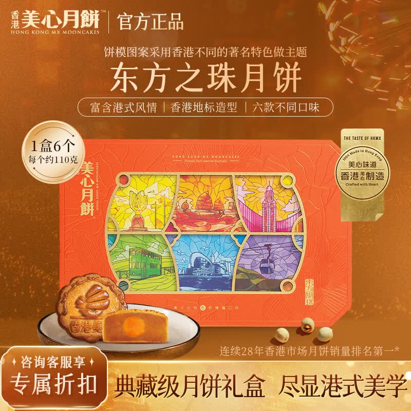 美心东方之珠月饼礼盒660g蛋黄莲蓉五仁豆沙中秋节员工福利送礼