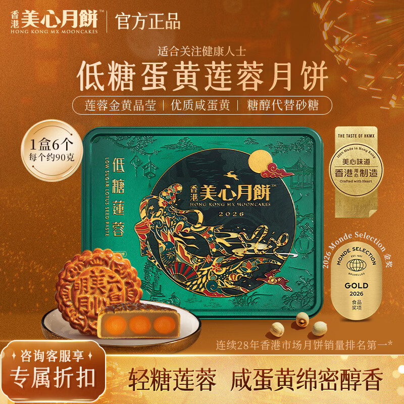 美心低糖蛋黄莲蓉月饼礼盒540g官方授权中秋节员工福利送礼团购