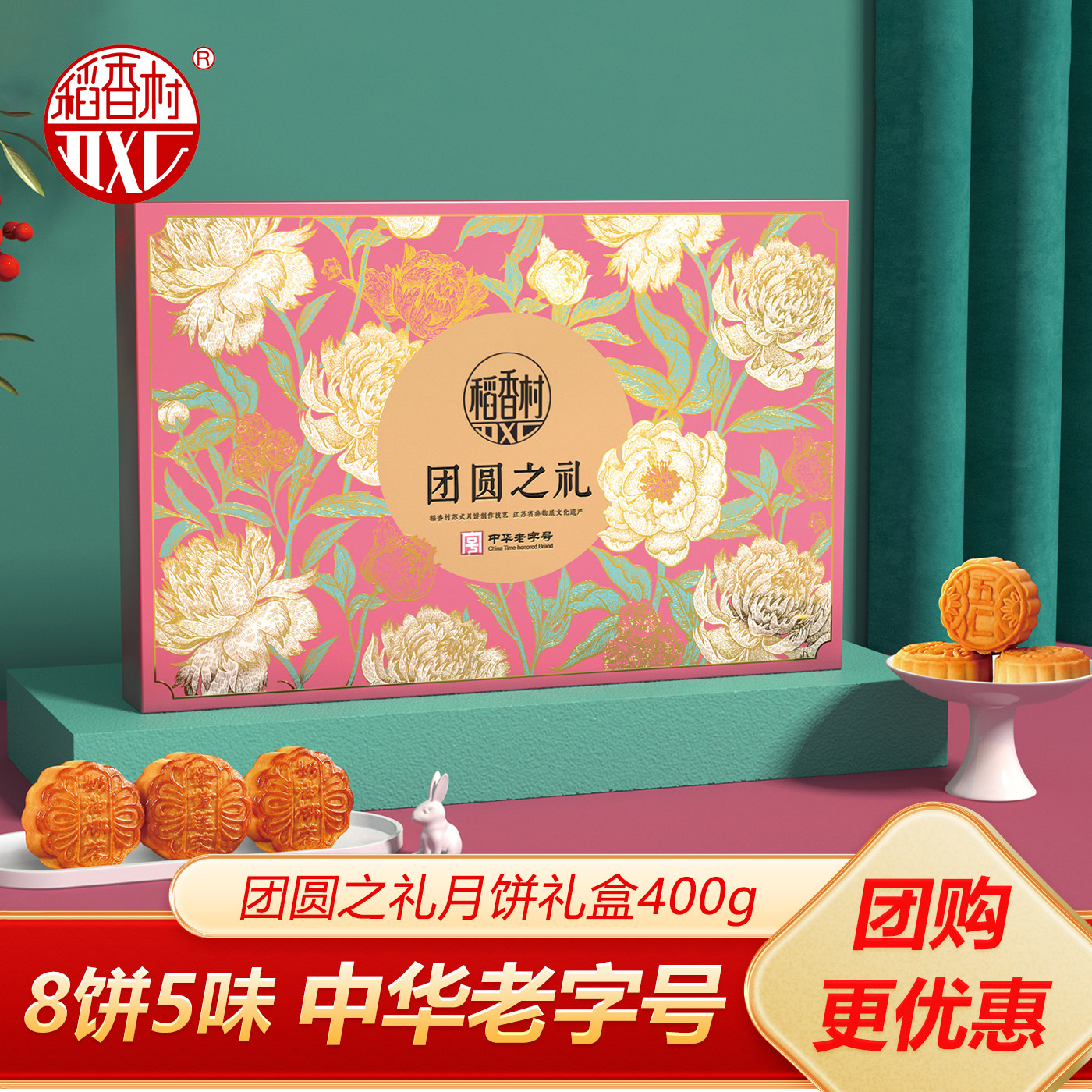 稻香村月饼礼盒苏式豆沙百果黑芝麻酥皮糕点传统中秋福礼送礼团购