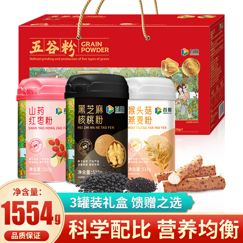 首粮五谷黑芝麻核桃山药红枣猴头天然粉粉食品