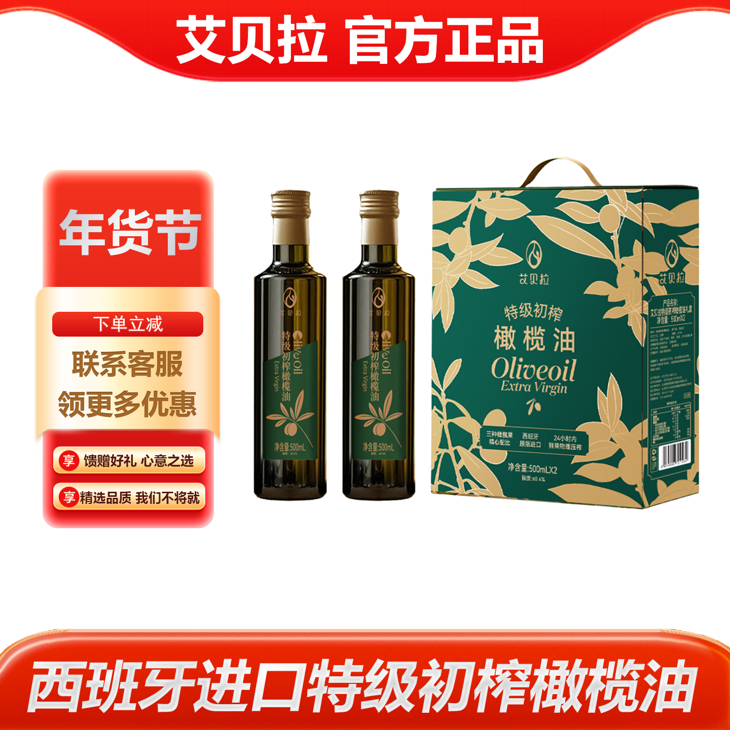 艾贝拉特级初榨橄榄油礼盒500ml*2瓶炒菜凉拌食用油节日福利送礼