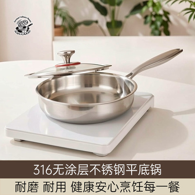 德国工艺316不锈钢无涂层平底锅