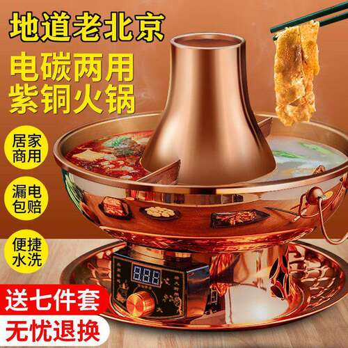 老北京铜火锅家用插电纯铜老式电碳两用木炭纯紫铜鸳鸯锅铜锅锅具