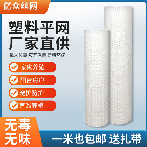 塑料阳台防护网防掉防坠落养殖网