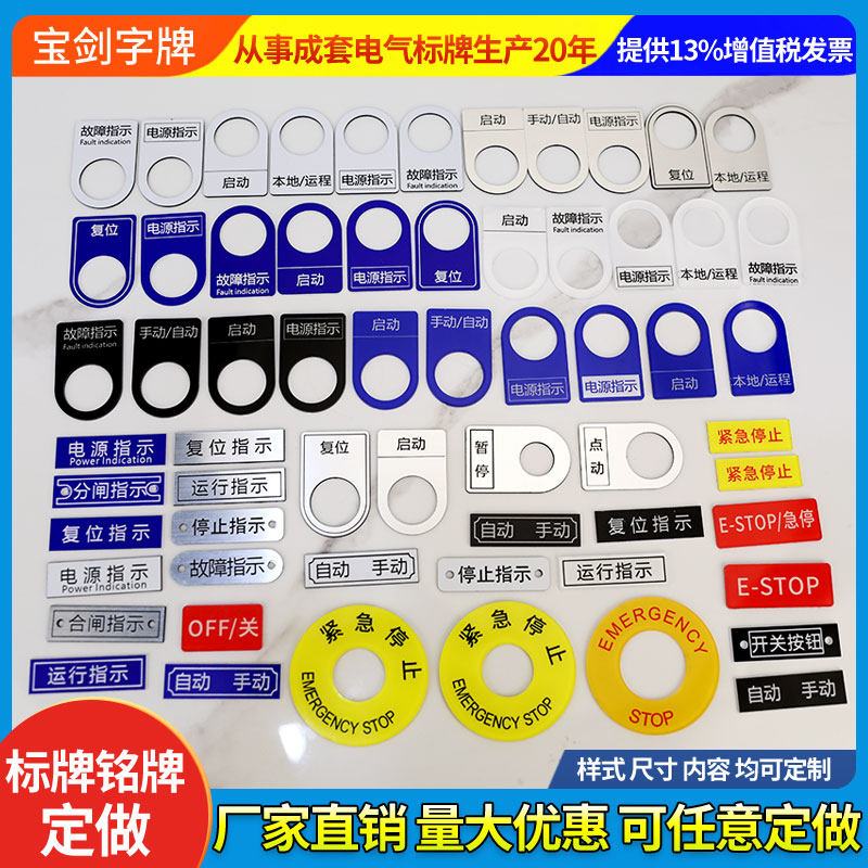 配电箱标识牌定做PVC塑料双色板亚克力控制柜机柜电气按钮标牌,文具电教/文化用品/商务用品,标志牌/提示牌/付款码,淘宝优惠券,粉丝福利购,淘宝优惠卷