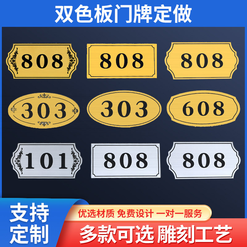 银拉丝双色板立休字牌号码门牌定制车牌信箱diy刻字新房出入平安