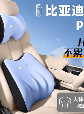 适用于26款第二代比亚迪宋pro头枕腰靠prodmi护颈枕座椅靠枕用品5