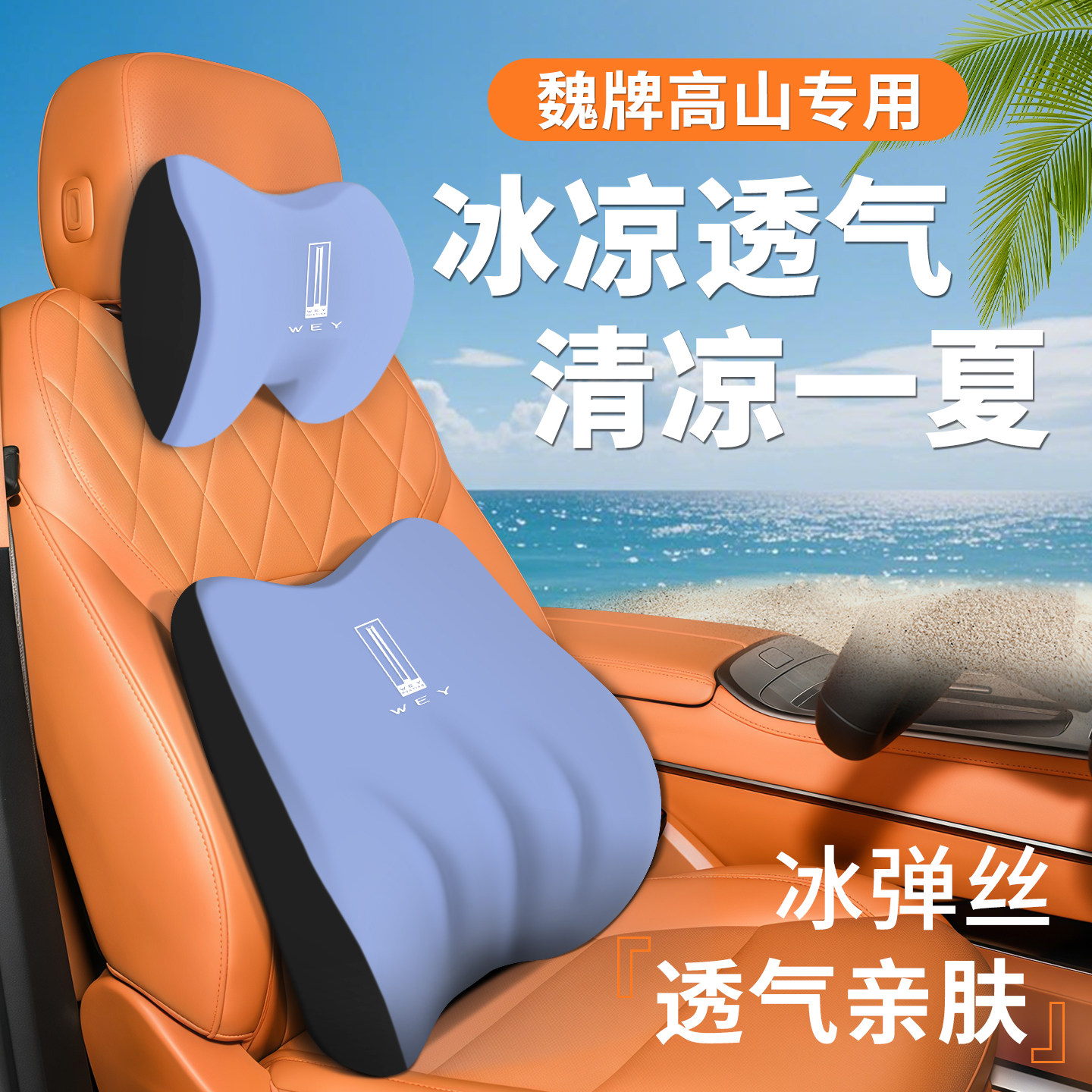 25款魏牌高山专用头枕8腰靠9护颈枕汽车用品配件魏派座椅靠枕改装