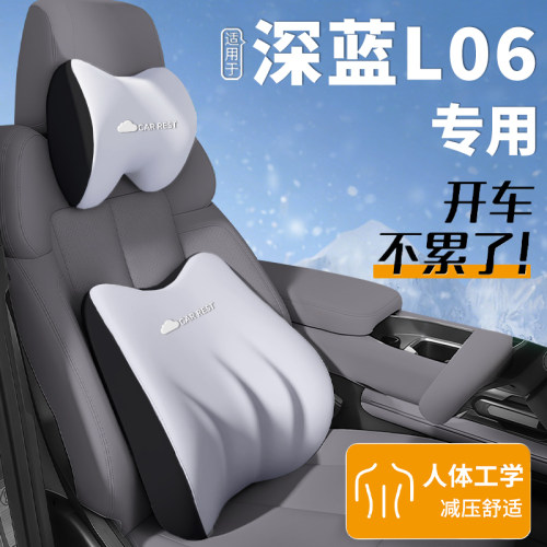 适用于长安深蓝L06汽车头枕腰靠