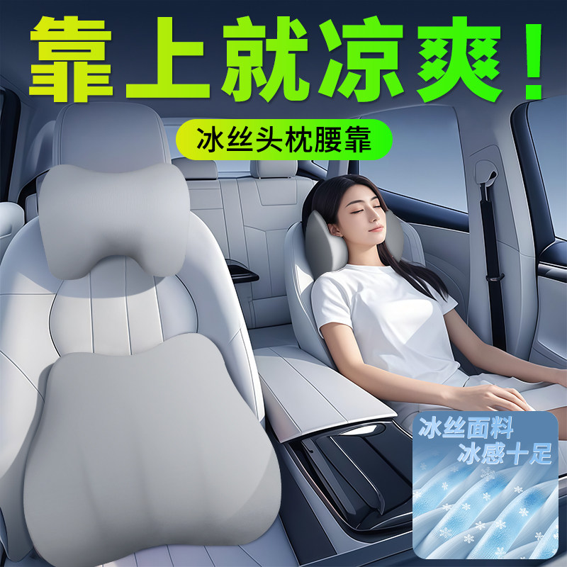 2025新款汽车专用头枕腰靠运动座椅车枕头护颈枕车用冰丝记忆棉25