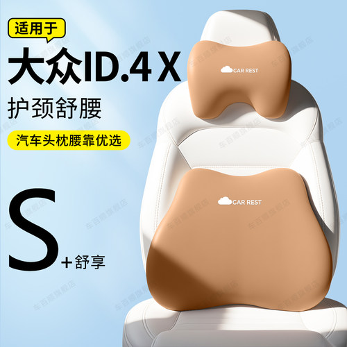 适用于大众ID.4X头枕腰靠记忆棉