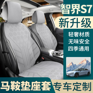 24智界s7专用汽车座椅套座套坐垫翻毛皮四季通用汽车用品配件改装