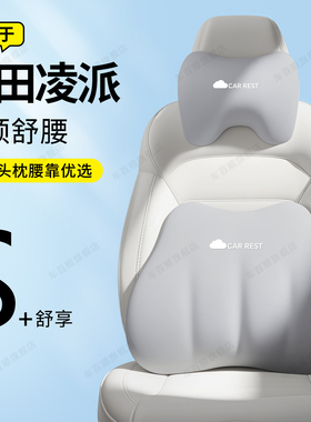适用于本田凌派180turbo头枕腰靠汽车用品车内用车载记忆棉超级软