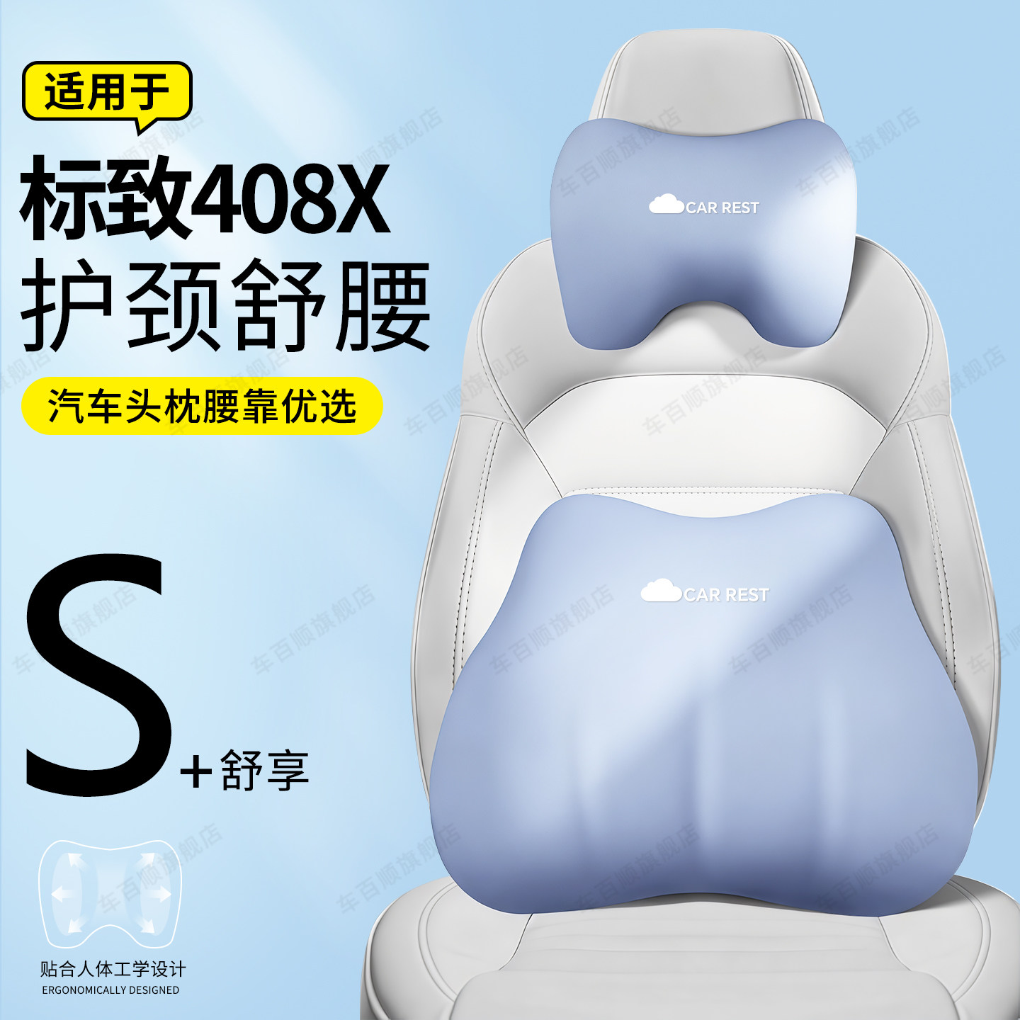 适用于东风标致408x汽车头枕腰靠护颈枕改装件内饰车内用品大全