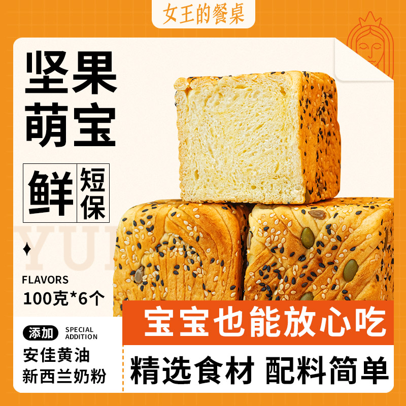 女王的餐桌早餐面包整箱食品吐司坚果萌宝小方早餐面包100g*6个