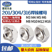 304不锈钢六角焊接螺母316无焊点钣金螺帽DIN929细牙四角帽DIN928