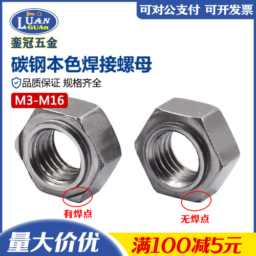 六角有焊点无焊点螺母英美制8级