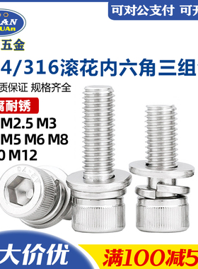 304不锈钢内六角组合螺钉DIN912 杯头316螺丝M2M2.5M3M4M5M6M8M12