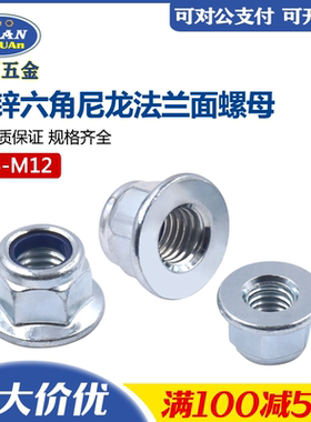 镀锌六角法兰尼龙面螺母DIN6926防滑美制自锁帽 M5M6M8M10M12