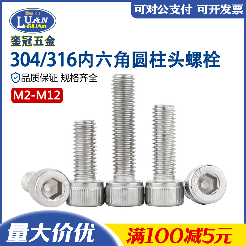 304316304不锈钢六角圆柱头螺钉